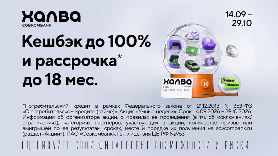 Умные недели с Халвой