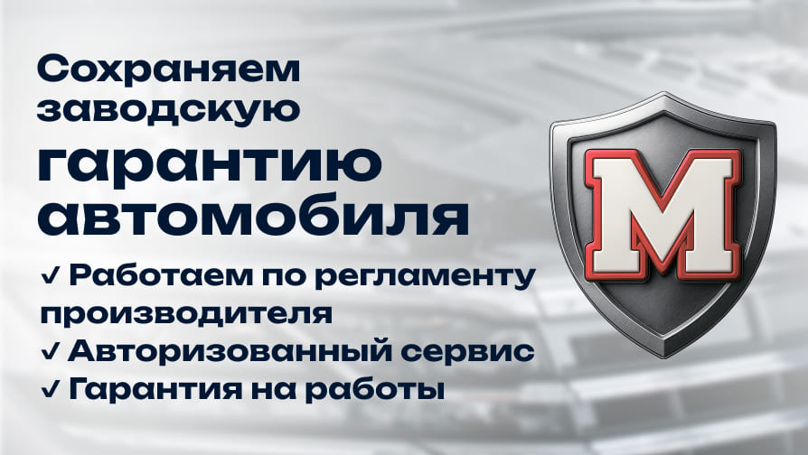 Сохраняем заводскую гарантию